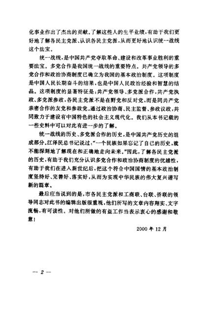 天津文史资料选辑  2000年  第4辑  总第88辑  风雨同行永世情.pdf电子版_天津市志插图2