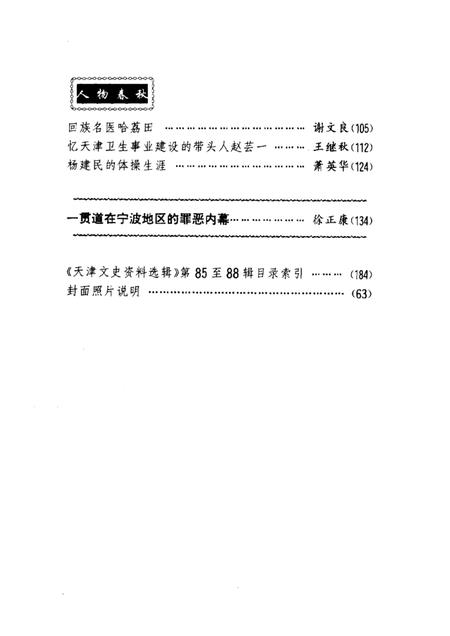 天津文史资料选辑  2001年  第1辑  总第89辑.pdf电子版_天津市志插图2