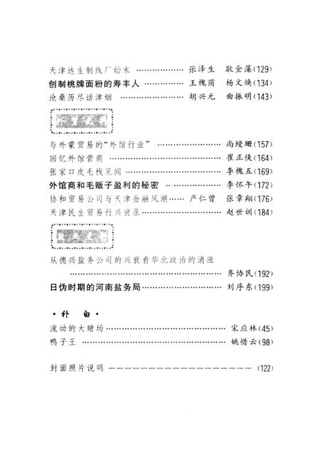 天津文史资料选辑  2002年  第3辑  总第95辑.pdf电子版_天津市志插图2