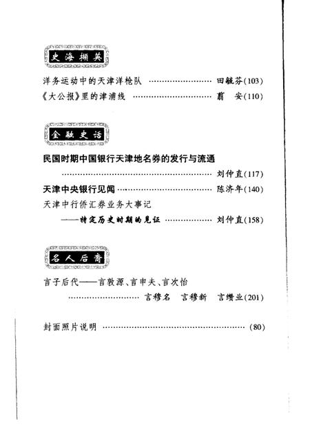 天津文史资料选辑  2004年  第1期  总第101辑.pdf电子版_天津市志插图2