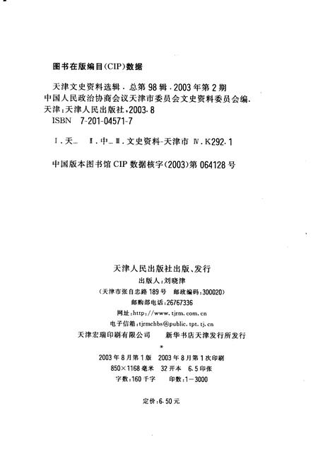 天津文史资料选辑  总第98辑.pdf电子版_天津市志插图2