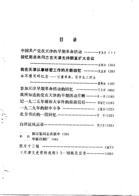 天津文史资料选辑  第10辑.pdf电子版_天津市志插图2