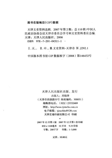 天津文史资料选辑  第110辑.pdf电子版_天津市志插图2