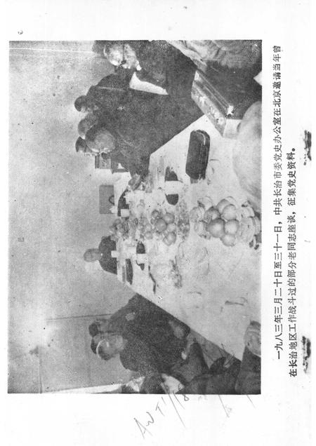 1983-长治党史资料  第4辑.pdf电子版_山西省志插图2