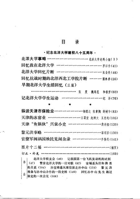 天津文史资料选辑  第11辑.pdf电子版_天津市志插图2
