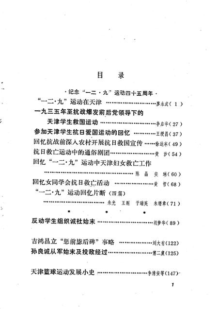 天津文史资料选辑  第12辑.pdf电子版_天津市志插图2