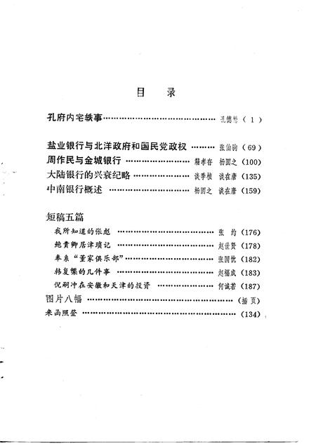 天津文史资料选辑  第13辑.pdf电子版_天津市志插图2
