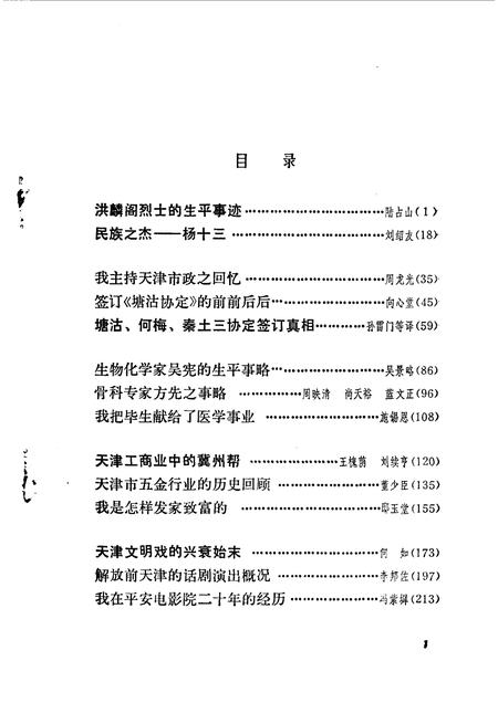 天津文史资料选辑  第32辑.pdf电子版_天津市志插图2