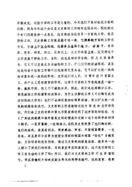 1983-阜新文史资料  第5辑.pdf电子版_辽宁省志插图2