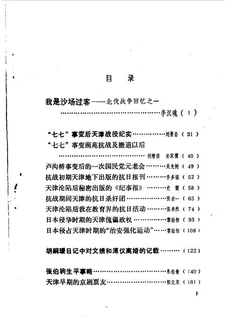 天津文史资料选辑  第39辑.pdf电子版_天津市志插图2