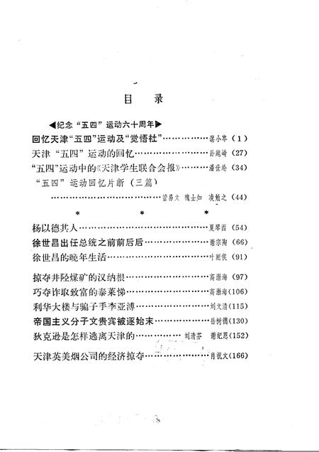 天津文史资料选辑  第3辑.pdf电子版_天津市志插图2