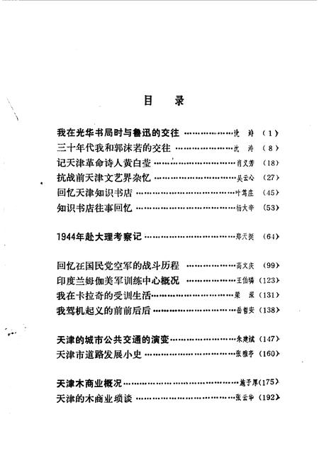 天津文史资料选辑  第46辑.pdf电子版_天津市志插图2