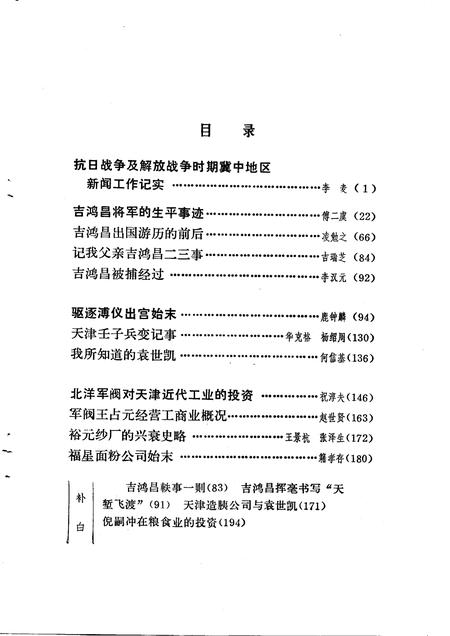 天津文史资料选辑  第4辑.pdf电子版_天津市志插图2