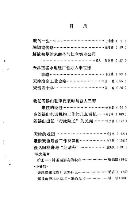 天津文史资料选辑  第51辑.pdf电子版_天津市志插图2
