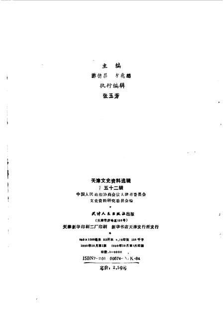 天津文史资料选辑  第52辑.pdf电子版_天津市志插图2