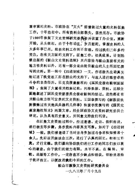 1983-鞍山文史资料选辑  第1辑.pdf电子版_辽宁省志插图2
