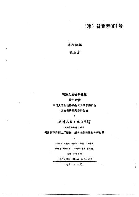 天津文史资料选辑  第56辑.pdf电子版_天津市志插图2