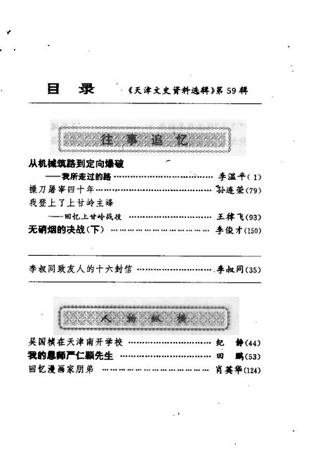 天津文史资料选辑  第59辑.pdf电子版_天津市志插图2