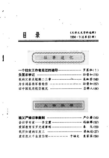 天津文史资料选辑  第61辑.pdf电子版_天津市志插图2