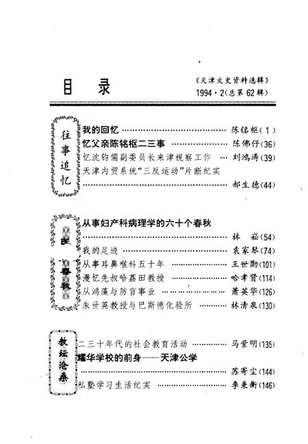 天津文史资料选辑  第62辑.pdf电子版_天津市志插图2