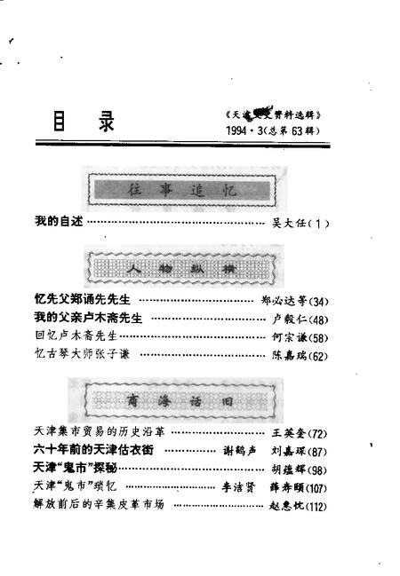 天津文史资料选辑  第63辑.pdf电子版_天津市志插图2