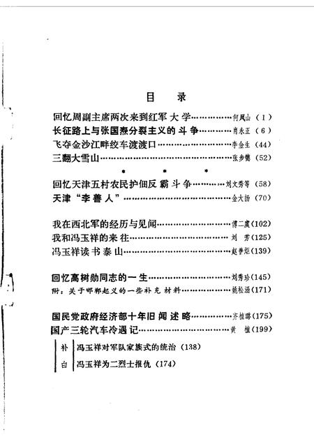 天津文史资料选辑  第7辑.pdf电子版_天津市志插图2