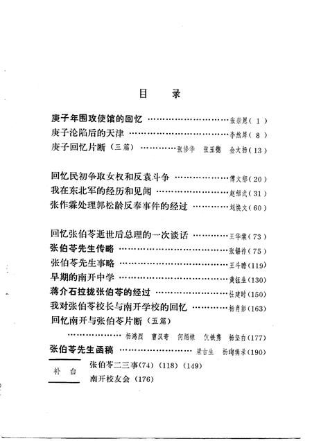 天津文史资料选辑  第8辑.pdf电子版_天津市志插图2