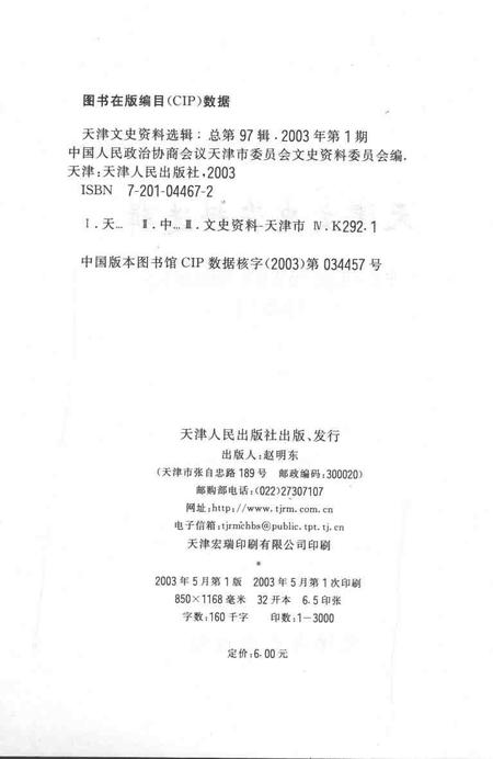 天津文史资料选辑  第97辑.pdf电子版_天津市志插图2