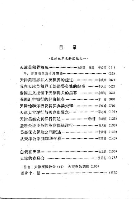 天津文史资料选辑  第9辑.pdf电子版_天津市志插图2