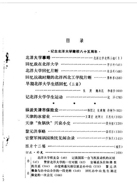 天津文史资料选集  第11辑.pdf电子版_天津市志插图2