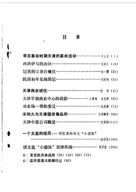 天津文史资料选集  第16辑.pdf电子版_天津市志插图2