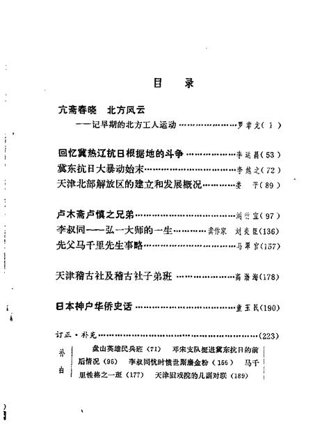 天津文史资料选集  第17辑.pdf电子版_天津市志插图2