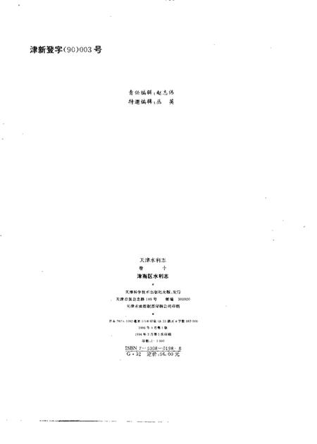 天津水利志  卷10  津南区水利志.pdf电子版_天津市志插图2