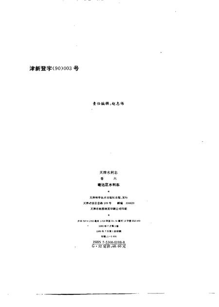 天津水利志  卷6  塘沽区水利志.pdf电子版_天津市志插图2