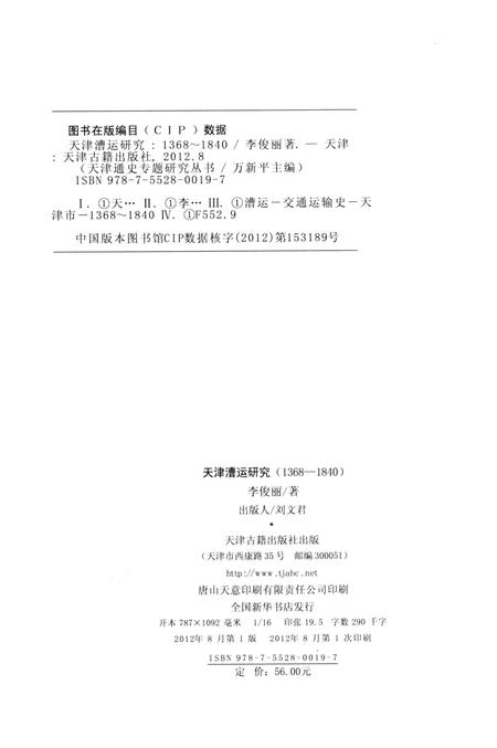 天津漕运研究  1368-1840.pdf电子版_天津市志插图2