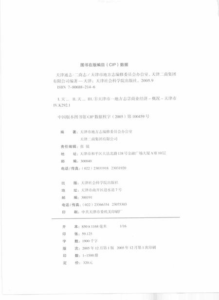 天津通志  二商志.pdf电子版_天津市志插图2