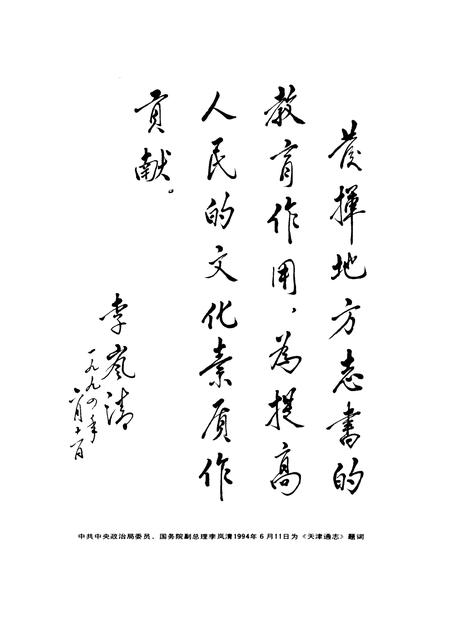 天津通志  体育志.pdf电子版_天津市志插图2