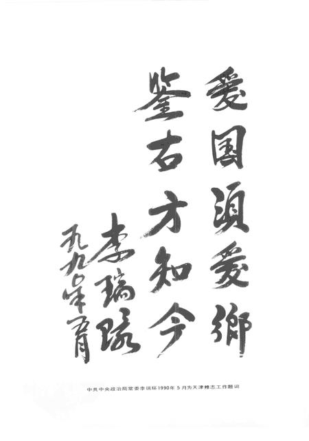 天津通志  公安志.pdf电子版_天津市志插图2