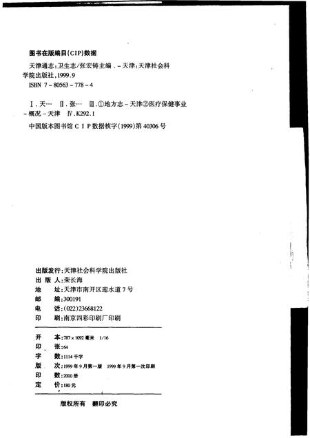 天津通志  卫生志.pdf电子版_天津市志插图2