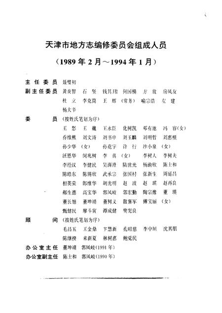 天津通志  商业志  粮食卷.pdf电子版_天津市志插图2