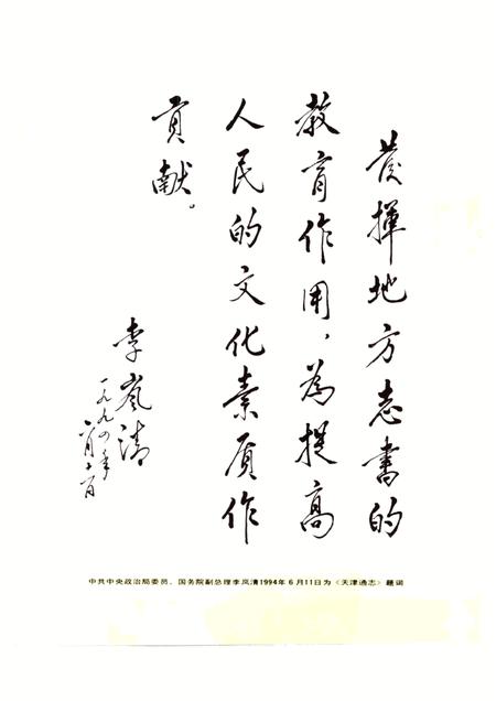 天津通志  地震志.pdf电子版_天津市志插图2