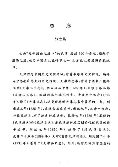 天津通志  基础教育志.pdf电子版_天津市志插图2