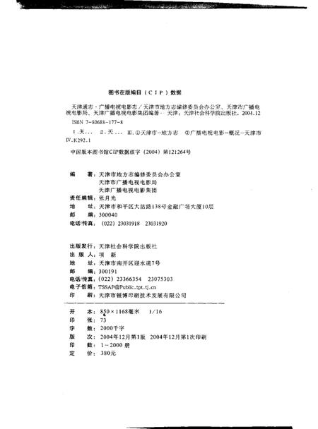 天津通志  广播电视电影志  1924-2003  上.pdf电子版_天津市志插图2