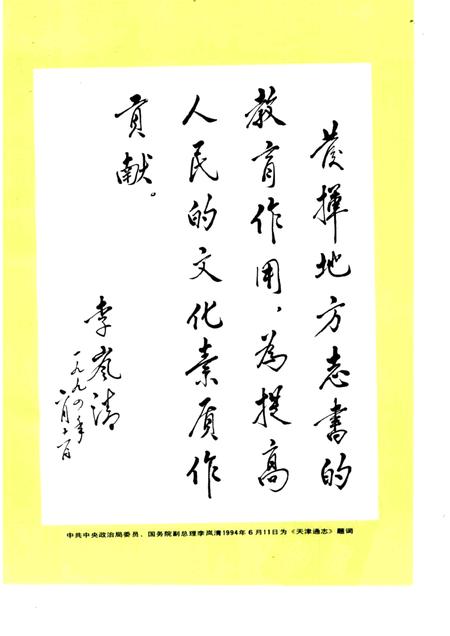 天津通志  政权志  人民代表大会卷.pdf电子版_天津市志插图2