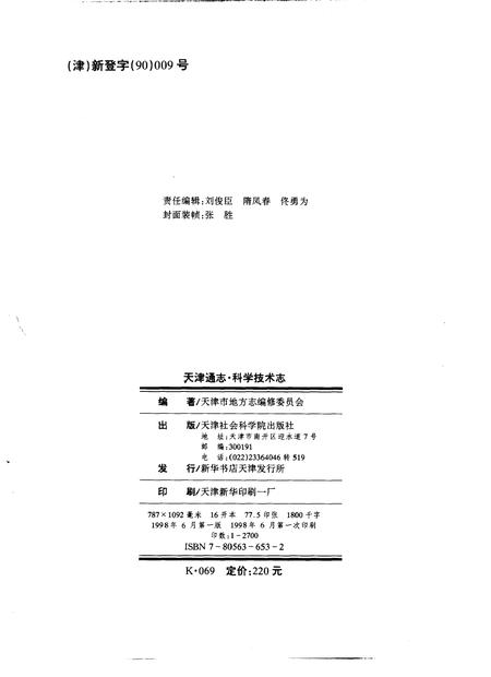 天津通志  科学技术志.pdf电子版_天津市志插图2