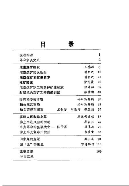 1983版淮南文史资料选辑  第1辑.pdf电子版_安徽省志插图2