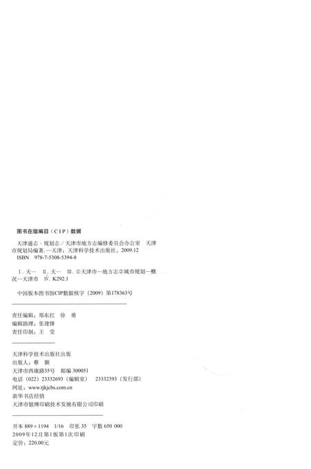 天津通志  规划志.pdf电子版_天津市志插图2