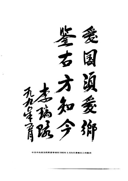 天津通志  财税志.pdf电子版_天津市志插图2