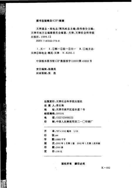 天津通志  邮电志.pdf电子版_天津市志插图2