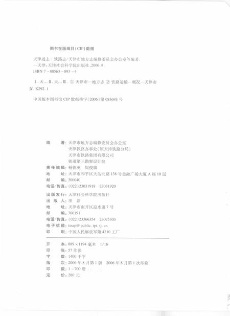 天津通志  铁路志.pdf电子版_天津市志插图2